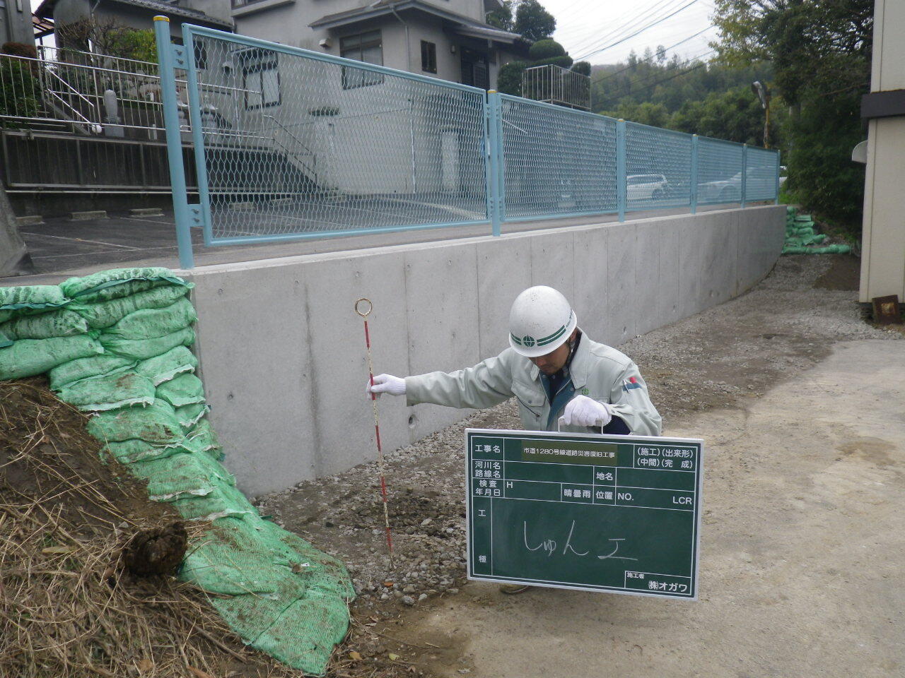 市道1280号線道路災害復旧工事